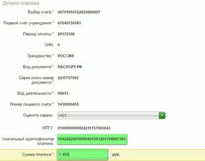 Номер счета детского сада