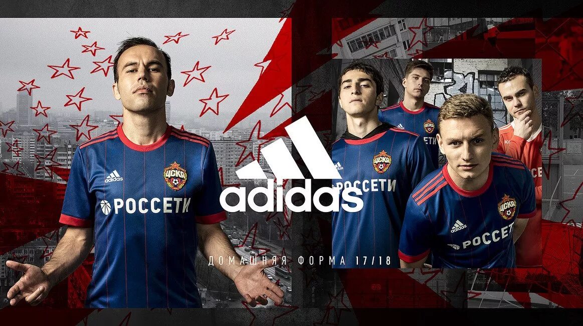 18 2017 2018 года. Форма пфк цска. форма пфк цска 17/18. форма цска 2017-18. форма цска 2017 2018.