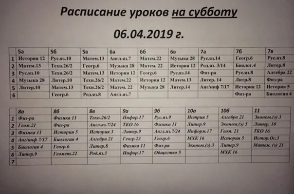 Уроки в 9 утра. Расписание уроков в школе. Расписание на субботу. Расписание уроков на понедельник. Расписание уроков в школе печать.