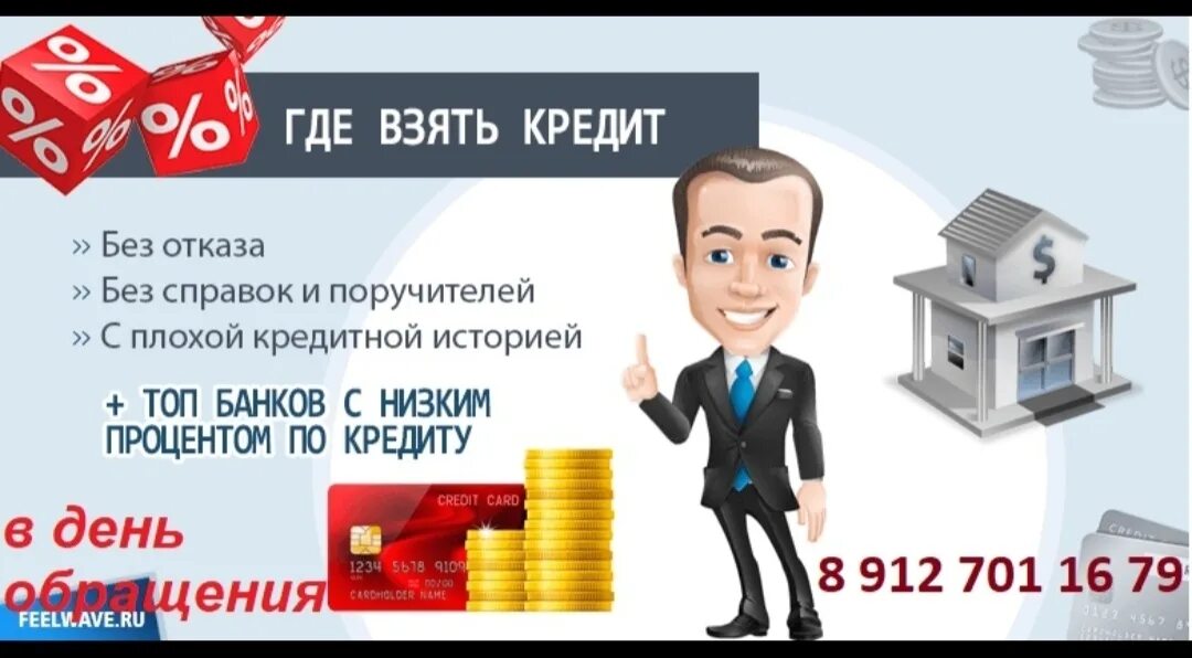 Найти взять кредит. Кредиты займы с плохой кредитной историей. займы наличными с плохой кредитной историей. займы без отказа с плохой кредитной историей на карту. банки займы с плохой кредитной историей.