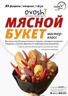 Мастер класс мясо