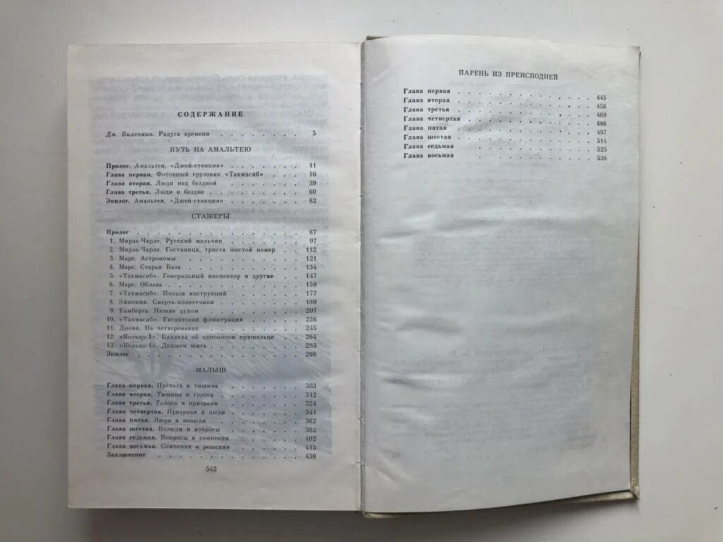 Краткое содержание книг стругацких. Стажеры стругацкие аннотация. братья стругацкие стажеры сколько страниц. стажёры (повесть). стругацкие количество страниц в книгах.