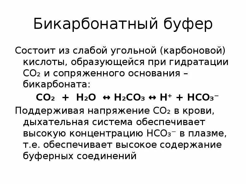Нарушения кислотно-основного состояния - презентация онлайн