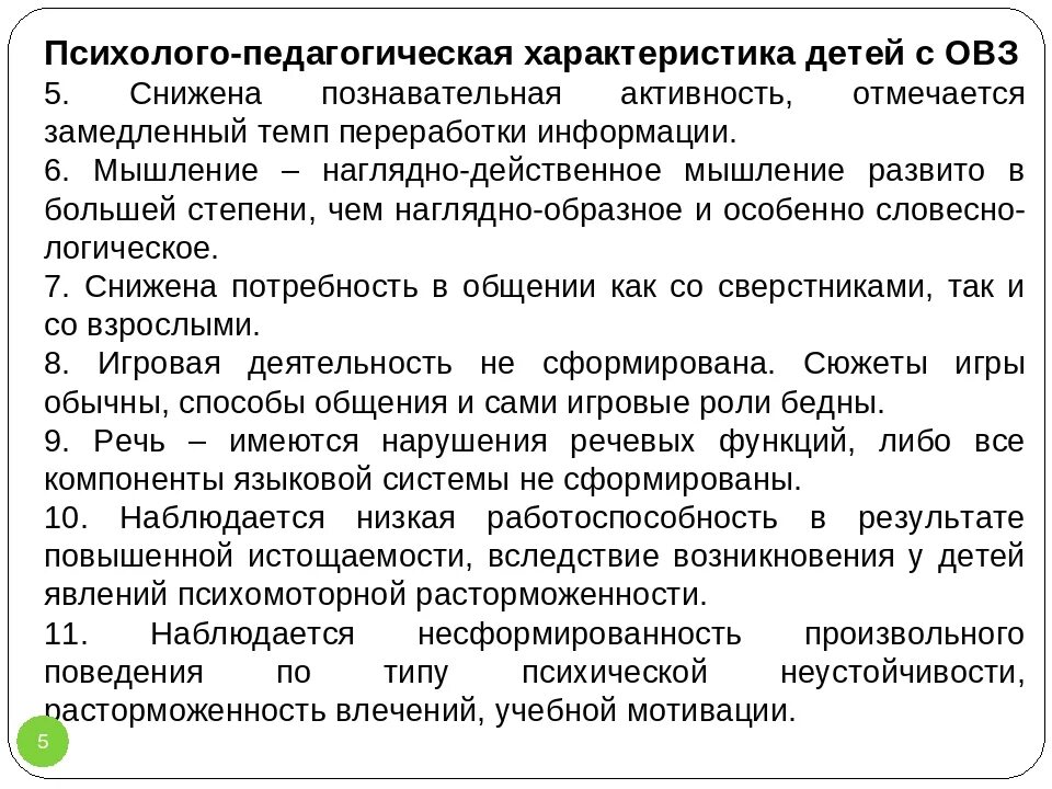 Образец характеристики овз. Характеристика ребенка с ОВЗ пример. Характеристика на ученика с ОВЗ. Психолого-педагогическая характеристика детей с ОВЗ. Педагогическая характеристика на ребенка с ОВЗ.