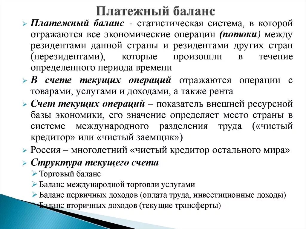 Разделы платежного баланса. Сущность платежного баланса. Сущность платежного баланса страны.. Структура платежного баланса страны. Платежный баланс сущность и структура.