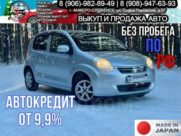 Дром ру новосибирская область продажа. Тойота Пассо пруль. Машины России 2012. За рулём Пассо. За рулём Пассо 2016.