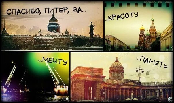 Цитаты про питер. Цитаты про петербург. Цитаты про питер. Настроение уехать в питер. Тебе идет питер.