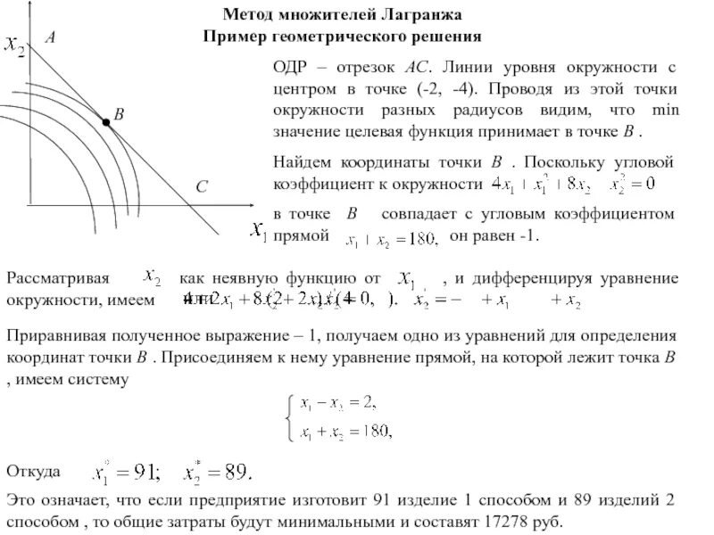 Картинки ПРИМЕРЫ РЕШЕНИЯ УРАВНЕНИЯ ЛАГРАНЖА