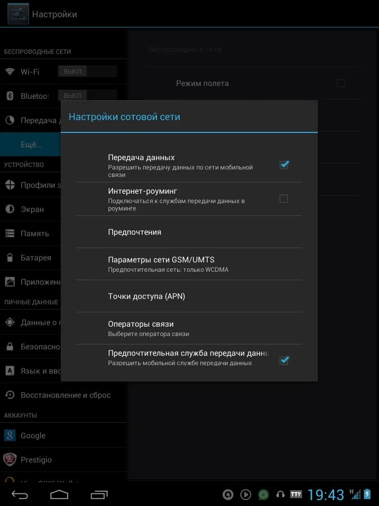Не поддерживает передачу данных. Почему не работает передача данных на телефоне. почему не включается передача данных. почему не работает передача данных. не включается передача данных на телефоне.