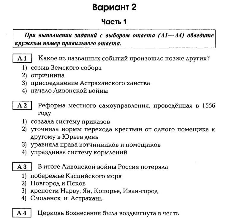 Контрольная работа по истории 7 класс