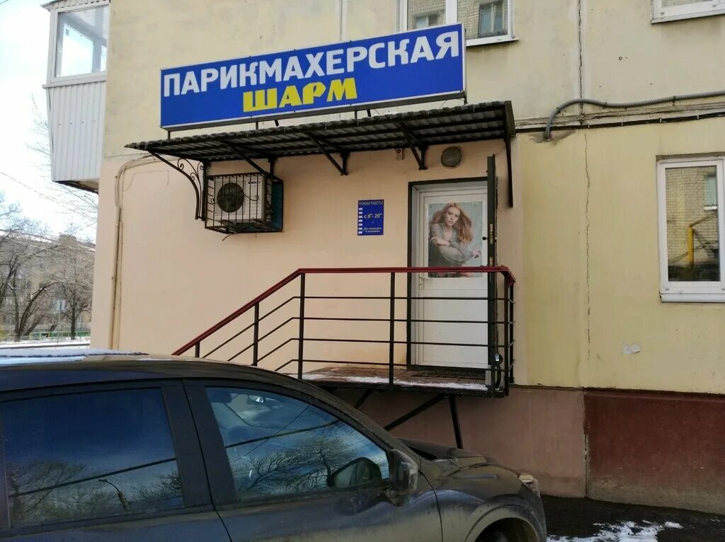 Парикмахерская тула заречье. Парикмахерская тула на пузакова. Чудово. Шарм салон красоты тимирязевская. Парикмахерская шарм сущинского.