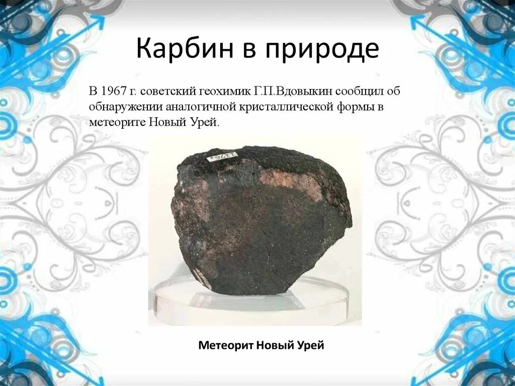 Карбин аллотропная модификация углерода. Карбин характеристика. Карбин схема строения. Формула карбина. Карбин кристаллическая решетка.