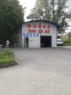 Автомойка блеск