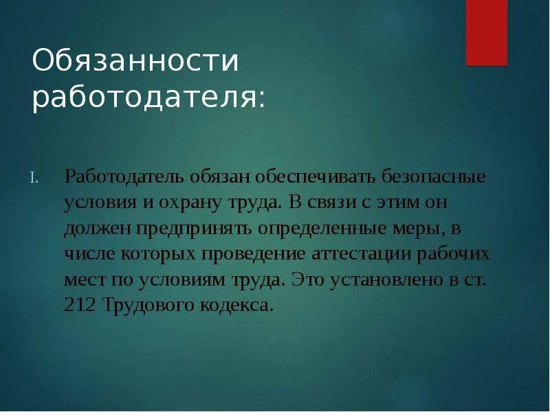 Обязанность обеспечить безопасные условия труда. Работодатель обязан. аттестация рабочих мест. работодатель должен обеспечить работой. работодатель обязан обеспечить.