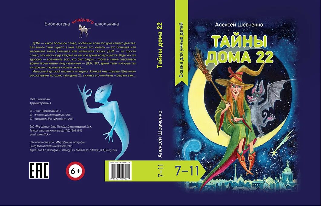 Тайна дом жив. Тайны дома 22. Книга тайны дома 22. Книга тайна дома. Тайна дома номер 9 книга.