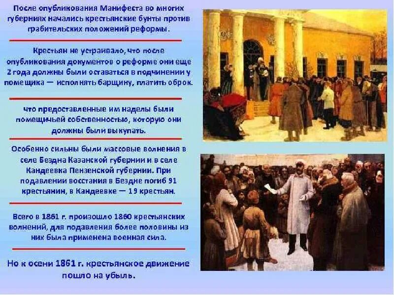 19 Век освобождение крестьян. Манифест об освобождении крестьян 1861. Крепостная реформа 1861. Крепостное право Отмена. Дата освобождения крестьян