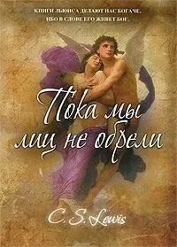 Льюис аудиокниги слушать. Клайв льюис космическая трилогия. Космическая трилогия льюис. Мерзейшая мощь клайв стейплз льюис книга. Аудиокнига.