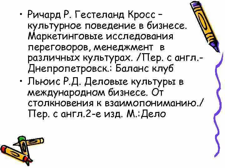 Модель культурного поведения. Р Гестеланд кросскультурное поведение в бизнесе. Модели кросс-культурного поведения. Модели кросс-культурного поведения в бизнесе.