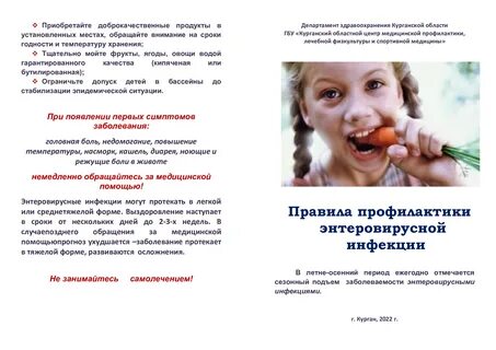 Энтеровирусная инфекция передача