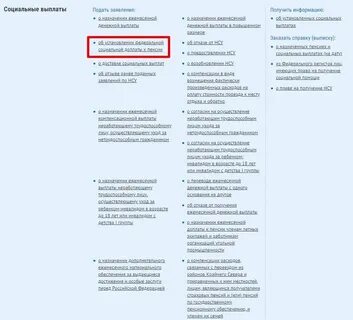 Социальная доплата к пенсии через госуслуги