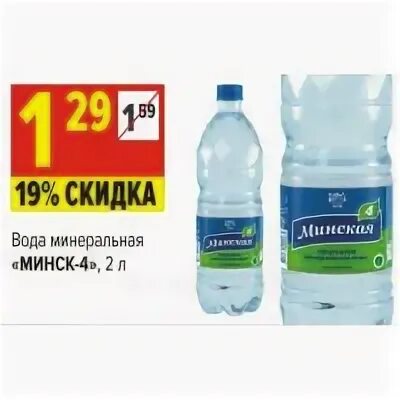 Вода аква минерале. Minsk water still. Минералка минская 4. Оборудование на водомата. Вода минск отзывы.