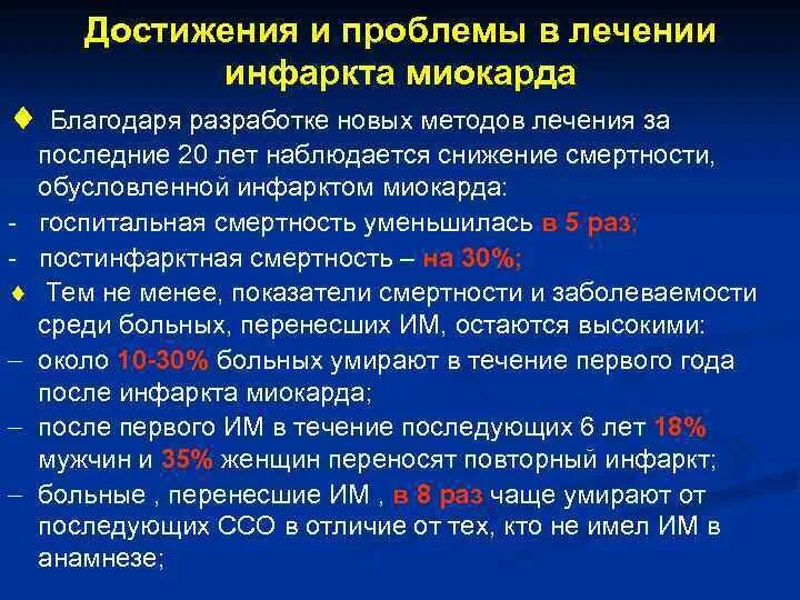 Диета 10 при остром инфаркте миокарда. Инфаркт миокарда Госпитальный этап. 5 Периодов инфаркта миокарда. Меню для пациента с инфарктом миокарда.