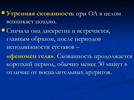 Феномен утренней