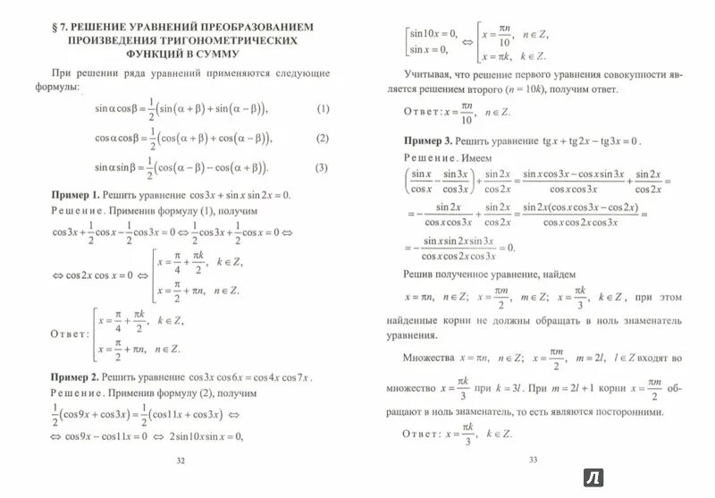 Контрольная работа по тригонометрическим уравнениям 10 класс. Тригонометрические формулы. все тригонометрические формулы. тригонометрические формулы контрольная работа 10 класс. контрольная работа по математике 11 класс тригонометрия.