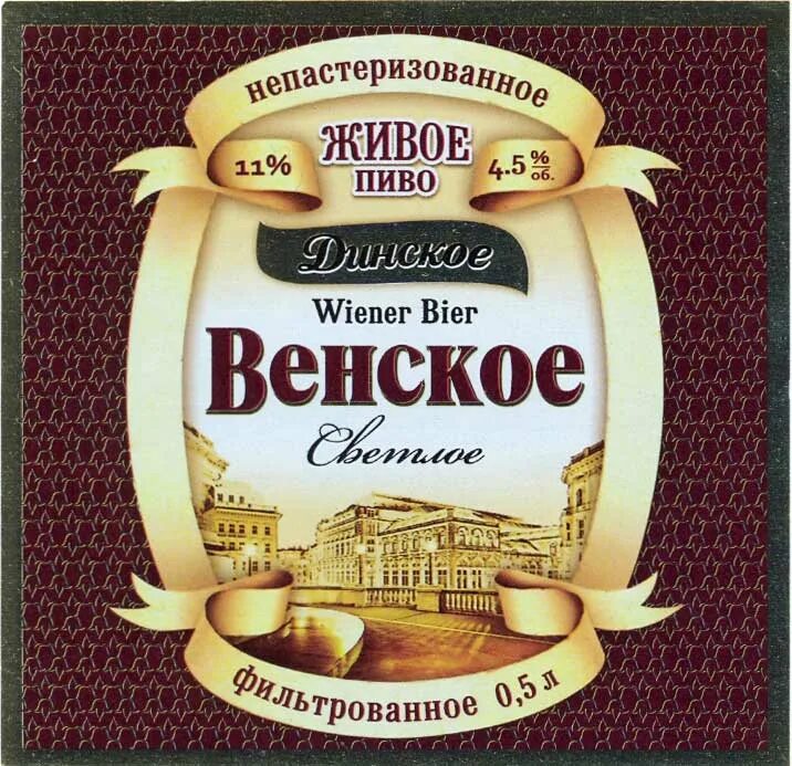 Венское пиво купить. Венское пиво Лысково. Пиво Венское светлое. Венское пиво ценник. Этикетка пиво.