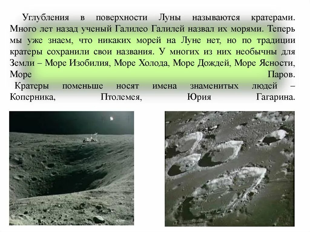 Что является причиной образования кратеров. Лунные кратеры много. как называются лунные кратеры. причинс кратеров на луне. причины образования кратеров на луне.