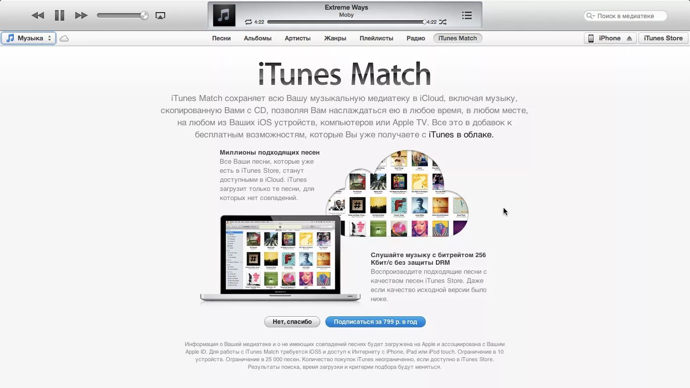 Itunes с сайта apple. ITUNES Store. Сервис айтюнс. ITUNES Match. Айтюнс дизайнер.