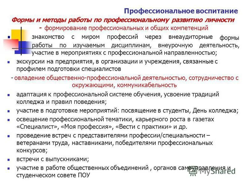 Программу профессионального воспитания. Программу профессионального воспитания. Программу профессионального воспитания. Образовательная программа спо. Программа повышения квалификации.