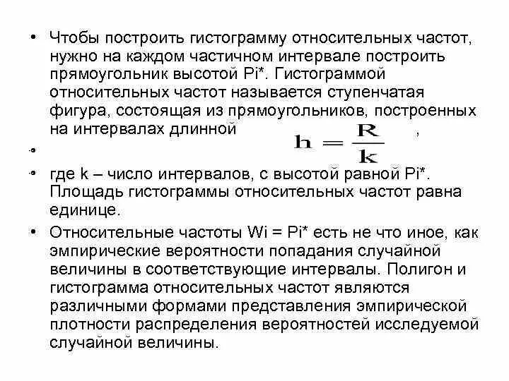 Частот ступенчатая фигура состоящая из прямоугольников. Плотность относительной частоты. гистограммой относительных частот называют. относительная частота при построении гистограммы. устойчивость относительной частоты.