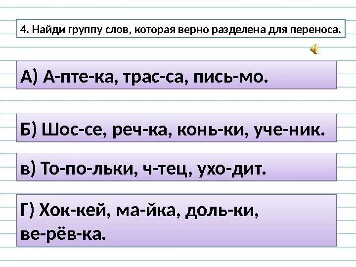 Выбери все варианты переноса слов. Карточка деление слов для переноса. Перенос слов и деление на слоги карточка. Слова для переноса 1 класс задания. Перенос слов карточки задания.