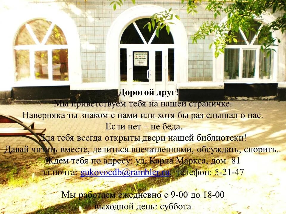 Ива возле 152 школы. Мастер-класс. Сувенирные лавки гуково. Библиотека гуково. Библиотека гуково.