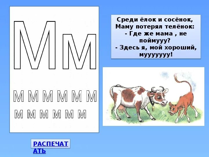 Буква м уроки. Буква м звук м. согласный звук м. согласные звуки [м], [м’].. азбука звук м.