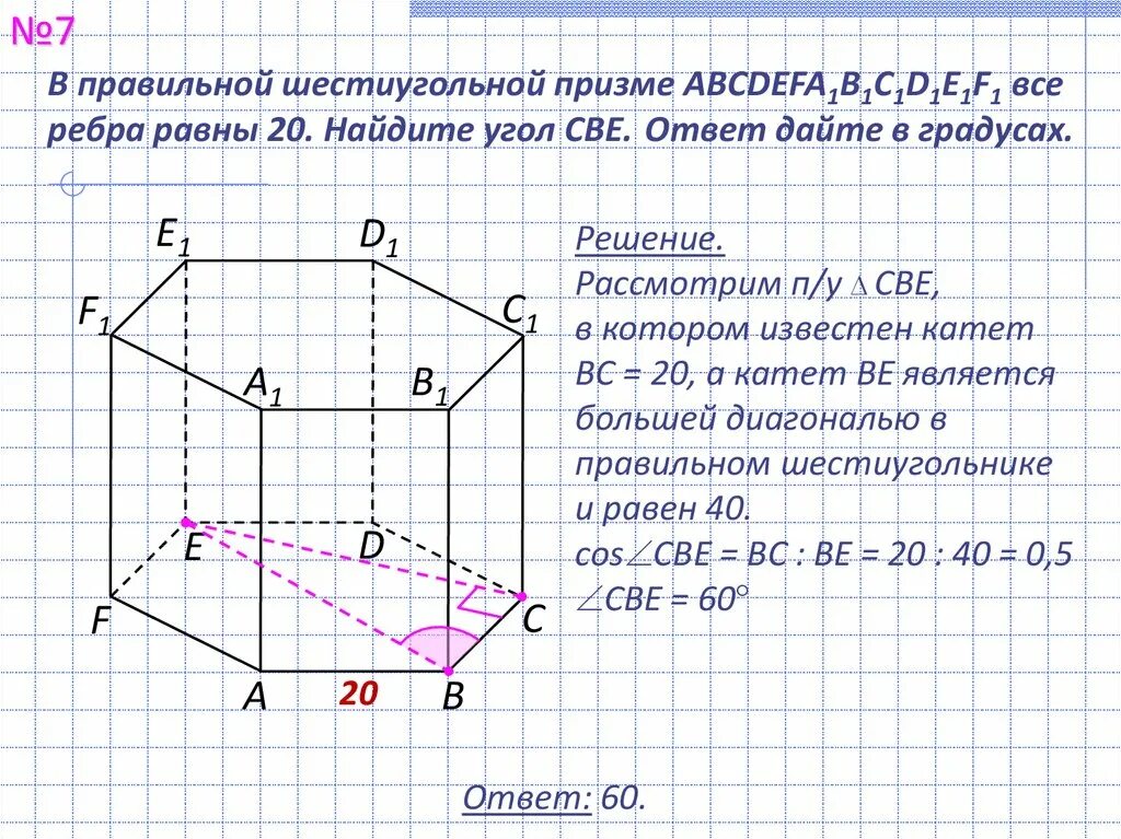 Многогранники Призма 10 класс задачи. Многогранники решение задач 10 класс. Задачи по стереометрии 10 класс Призма с решением. Правильные многогранники решение задач 10 класс Атанасян. Рассмотрите предложенную модель и выполните следующие задания