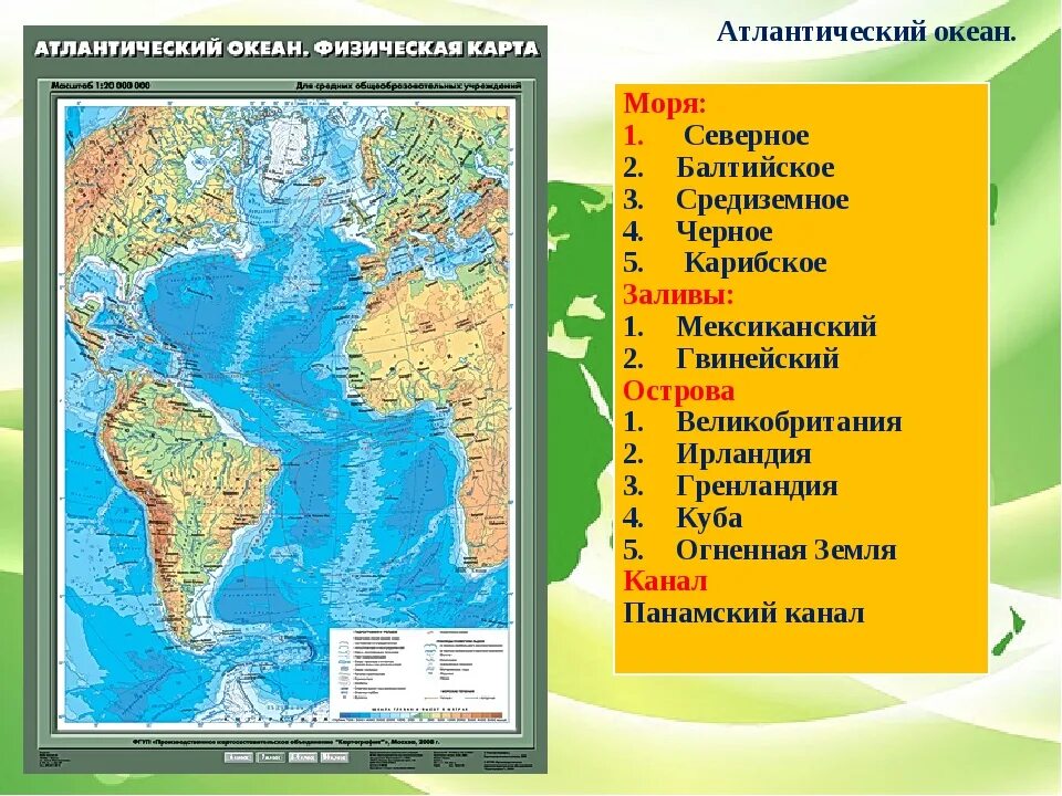 Моря атлантического океана перечислить. Атлантический океан на карте. Моря Атлантического океана на карте. Атлантический океан физическая карта. Заливы Атлантического океана.