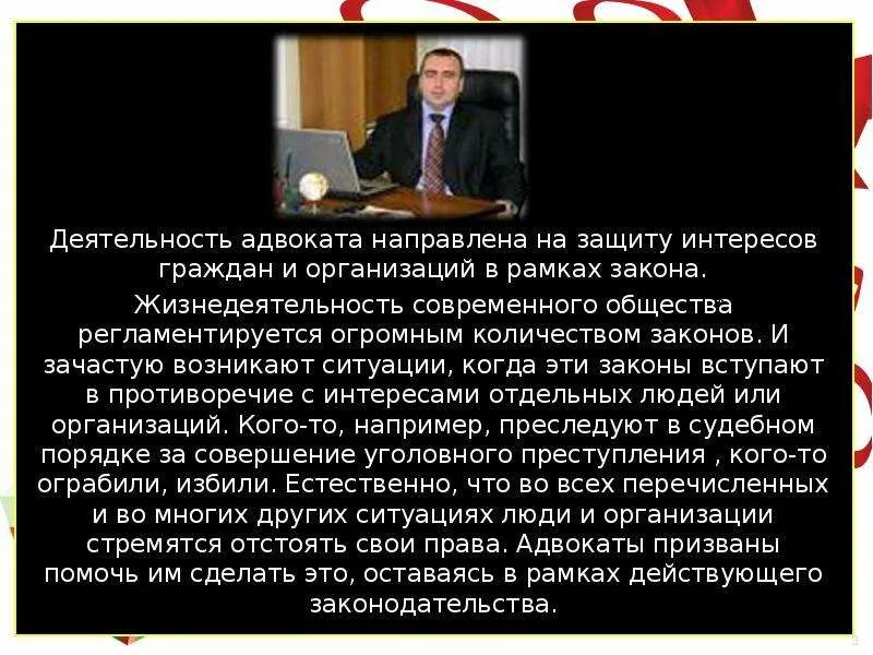 Деятельность адвоката. В рамках закона. Девиз адвоката. Цитаты о профессии юриста. Род деятельности адвоката