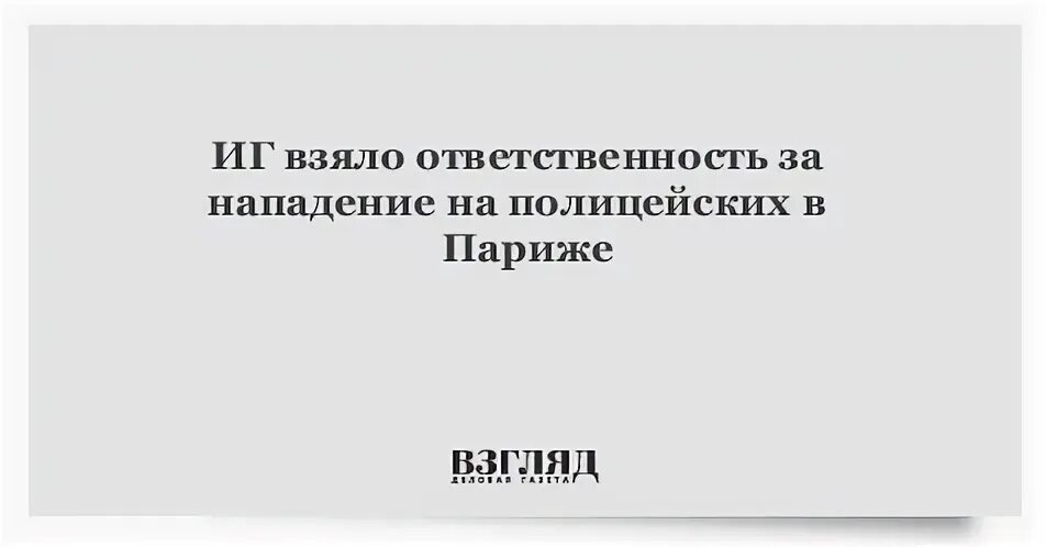 Ответственность нападение. Поезд берëт ответственность за нападение.