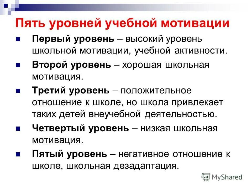 3 уровень методический. Причины снижения учебной мотивации. Причины снижения мотивации учащихся. Уровни учебной мотивации. Причины низкой учебной мотивации обучающихся.