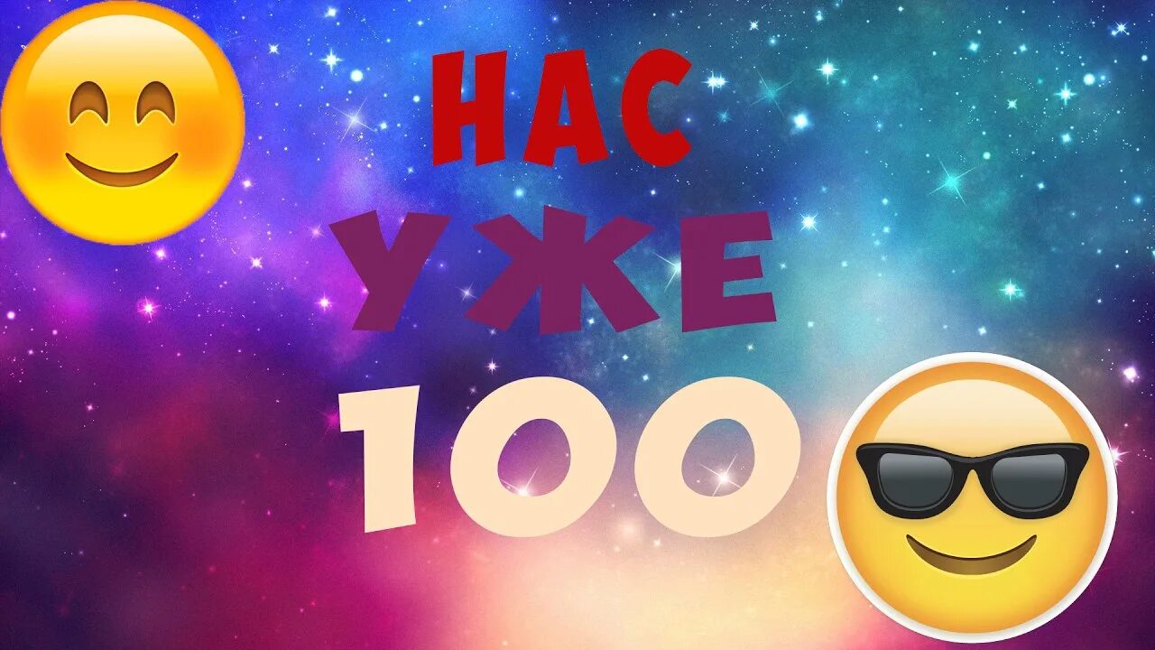 Телевизионная игра сто к одному. Логотип игры 100 к 1. Интеллектуальная игра 100 к 1. Спасибо за 100 подписчиков. Новая 100 рублевая купюра 2022.