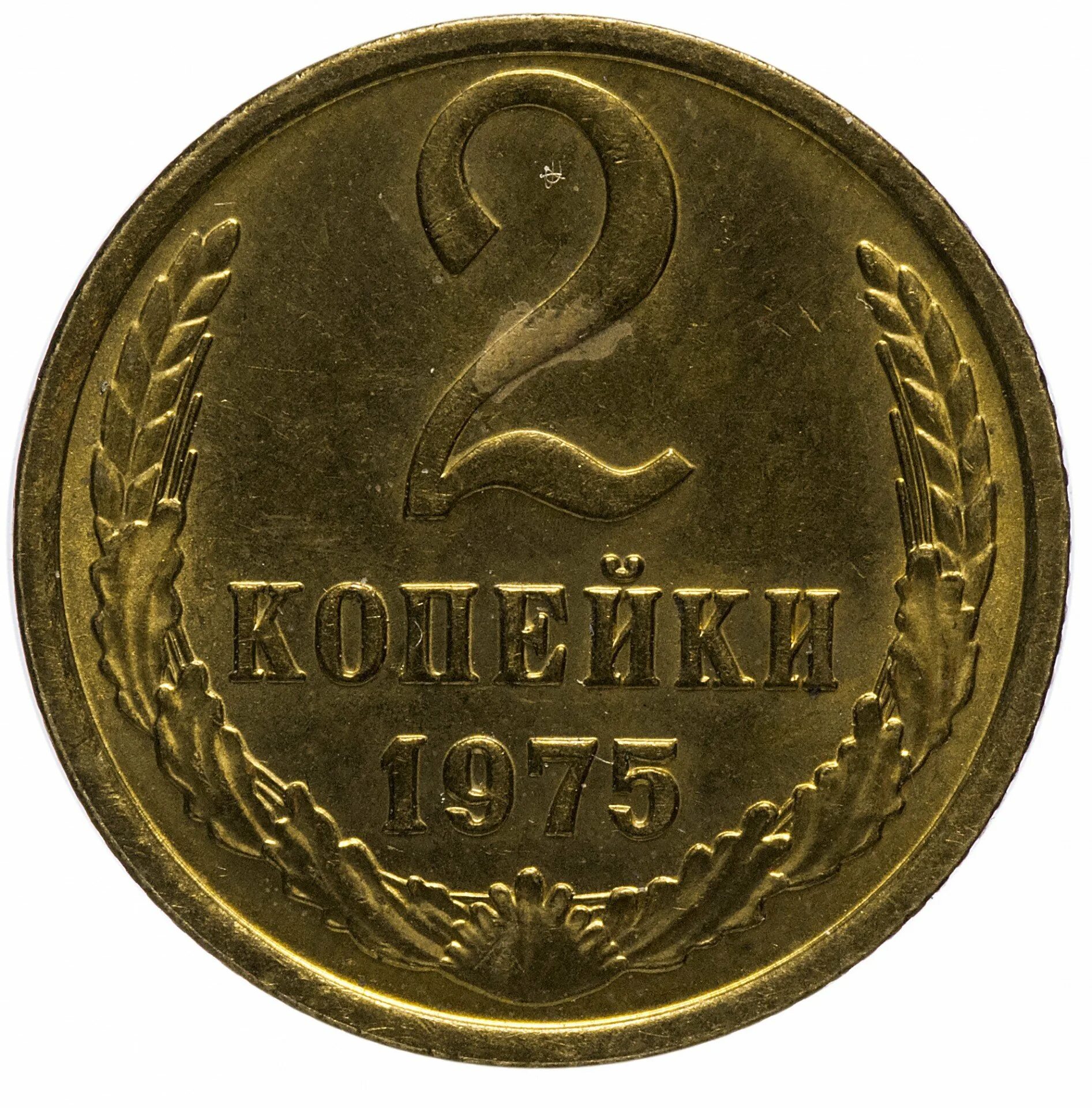1964 года купить. 2 Копейки 1964. Советские 2 копейки. Монета 2 копейки. Копейка 1964 года.