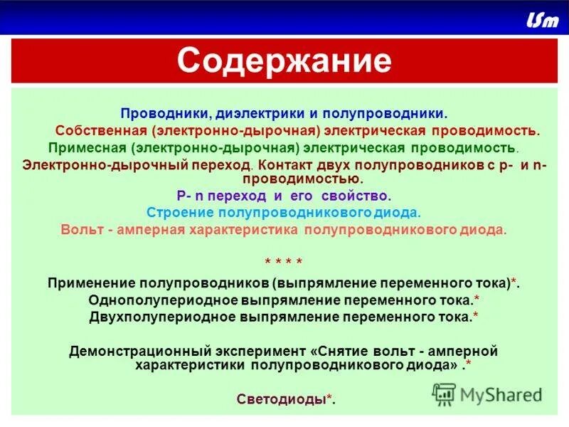 Проводники полупроводники и диэлектрики. Таблица проводники полупроводники диэлектрики. Проводники, непроводники (диэлектрики) и полупроводники. Понятие о проводниках и диэлектриках. Применение проводников и диэлектриков