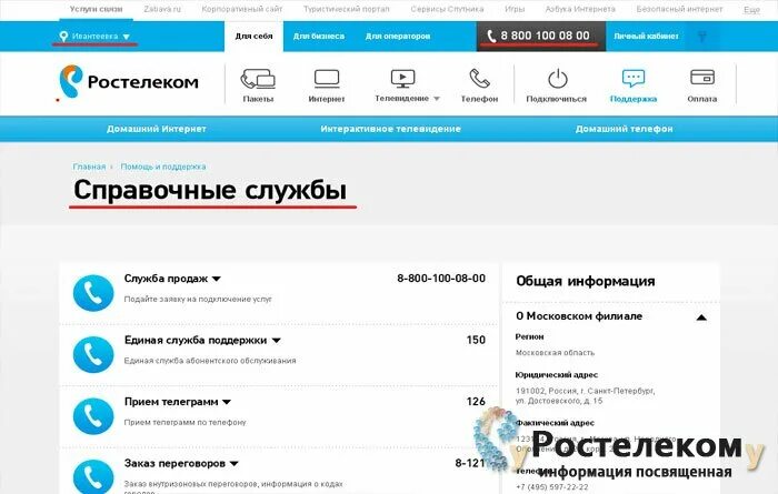 Не работает интернет дома куда звонить