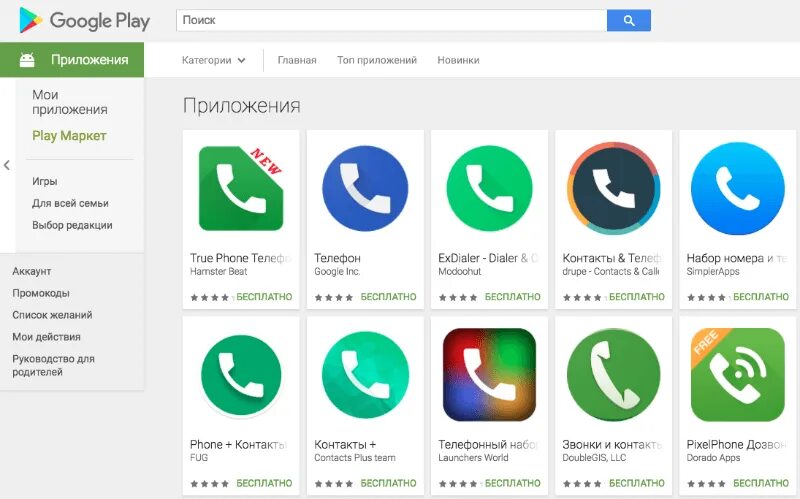 Приложение в контакте. Телефон контакты приложение. True Phone Dialer & контакты. Ton приложение на телефон. Замена приложения телефон