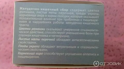 Желудочно кишечный сбор алтай