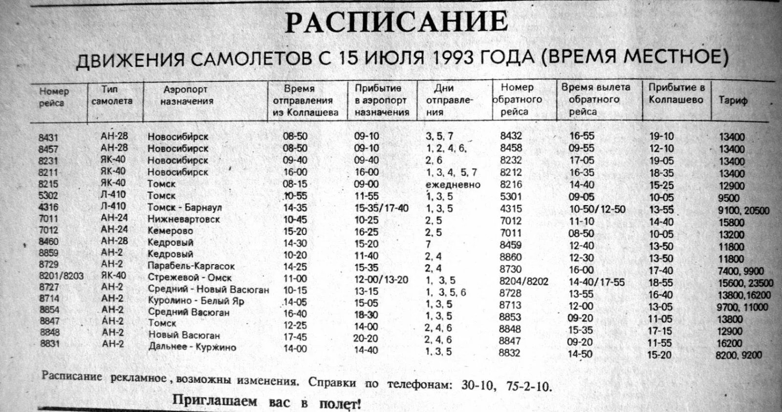 Расписание аэропорт ижевск сегодня. Старое расписание. Расписание аэропорта Минеральные воды в 1993 году.