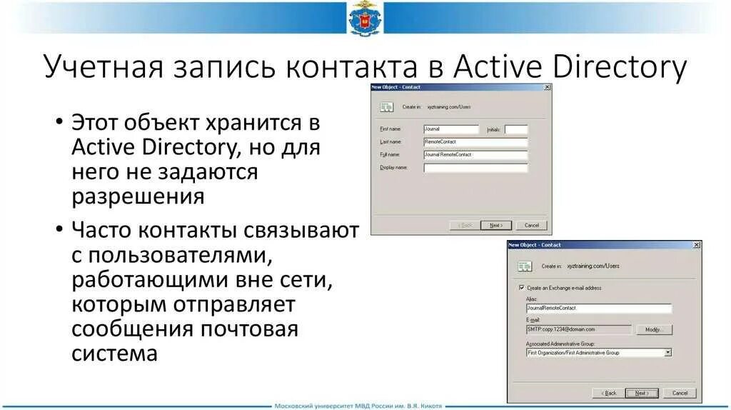 Active directory добавить пользователя. Учетная запись ad. свойства учетной записи пользователя. ad создание пользователей. учетная запись в контакте.