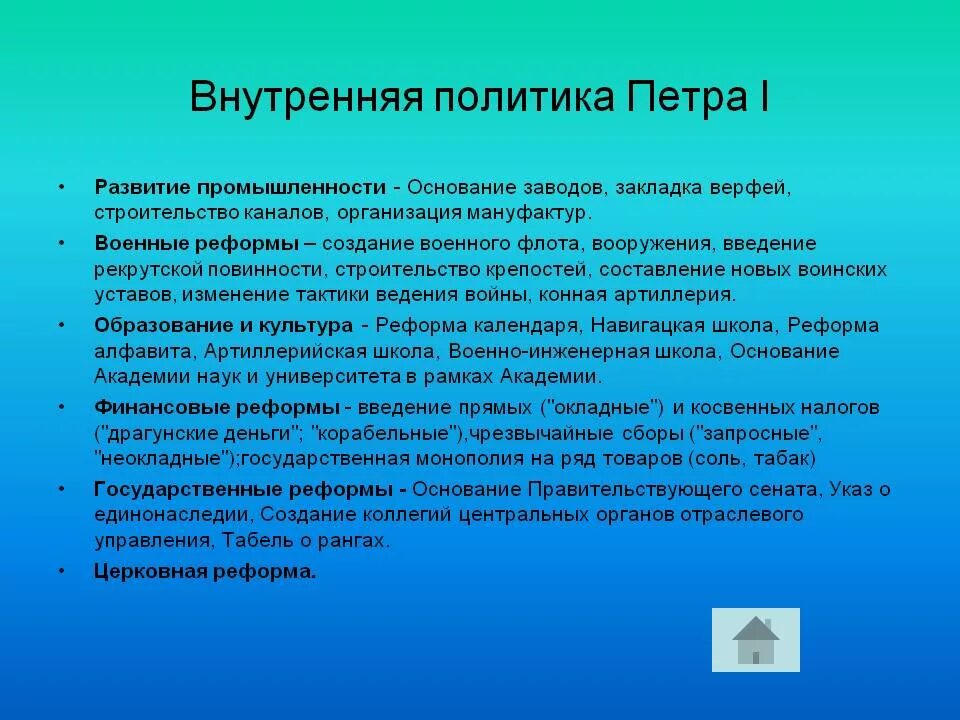 Внешняя политика петра 1 таблица. Правление петра 1 внутренняя политика. Внутренняя политика петра 1 политические реформы. Реформы петра 1 внешняя политика и внутренняя политика. Внутренняя политика петра 1 алексеевича.